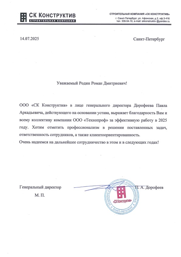 Благодарственное письмо №9